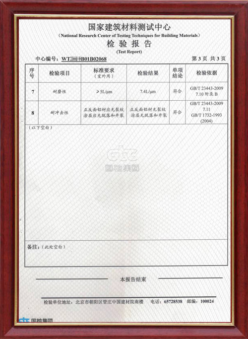 检验报告
