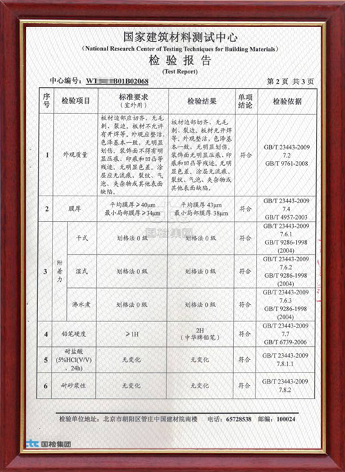 检验报告